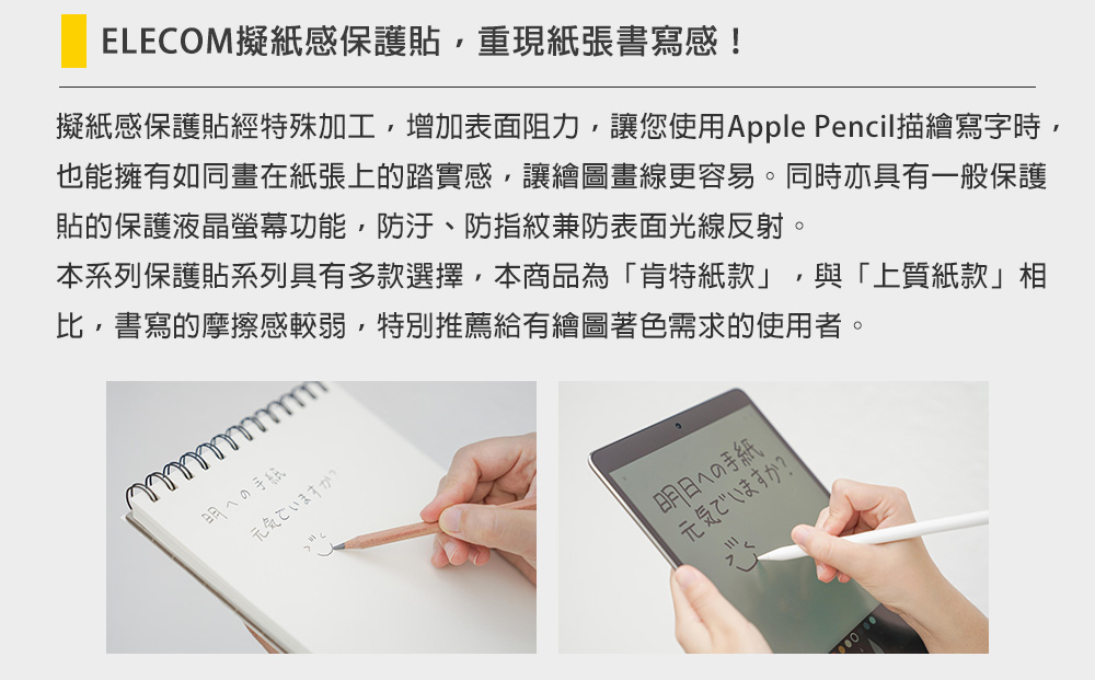 ELECOM Taiwan > 12.9吋 iPad Pro擬紙感保護貼-肯特紙 易貼版