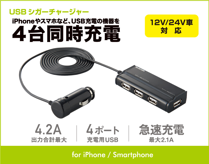 Elecom Taiwan 4孔usb車用充電器